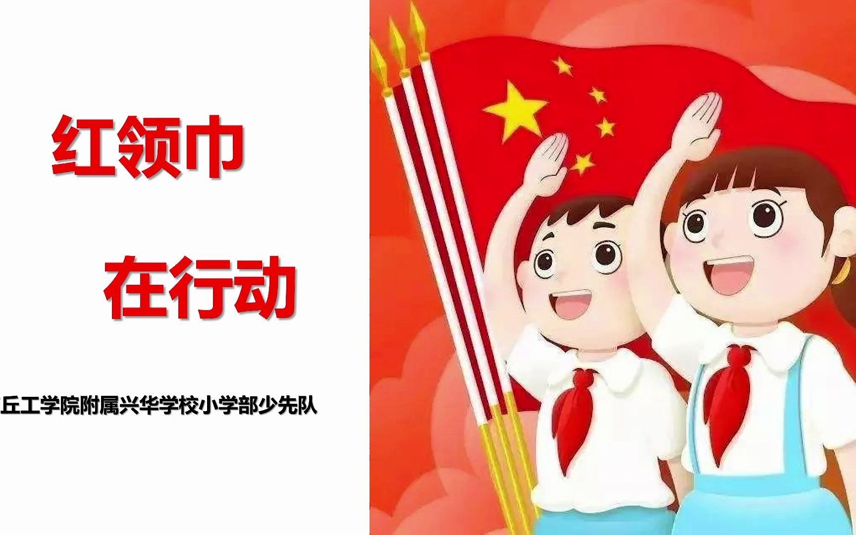 系红领巾比赛ppt图片