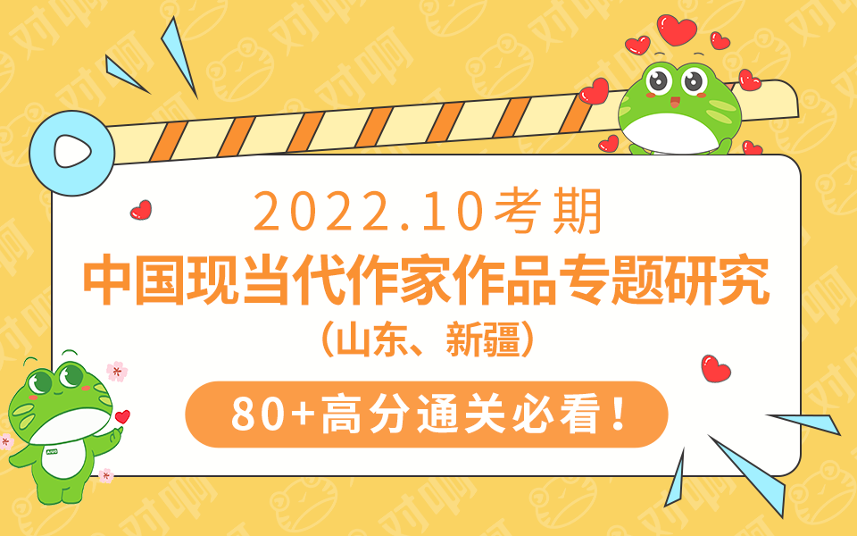 [图]自考2210考期00812中国现当代作家作品专题研究（山东、新疆）汉语言本