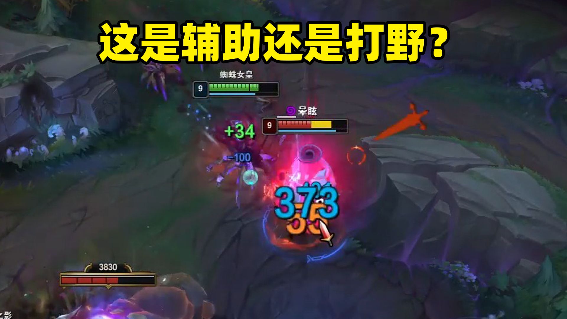 【蜘蛛馍】这是辅助还是打野?