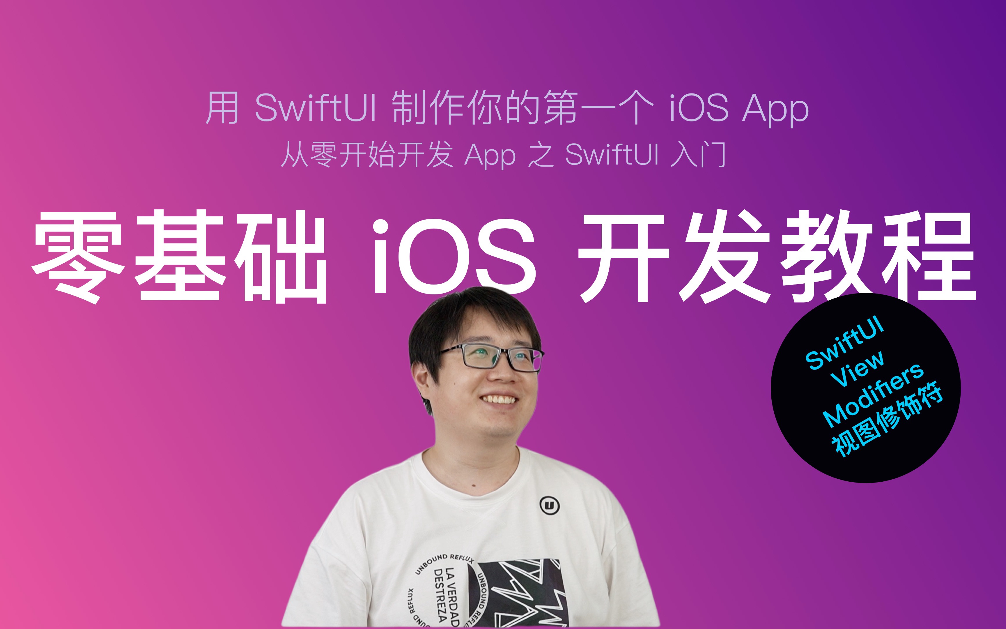 [图]使用 SwiftUI 开发 iOS App 新手教程 第五节：SwiftUI View Modifier 视图修饰符