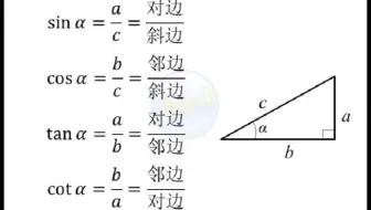初中三角函数基础与速成 新版 哔哩哔哩 Bilibili