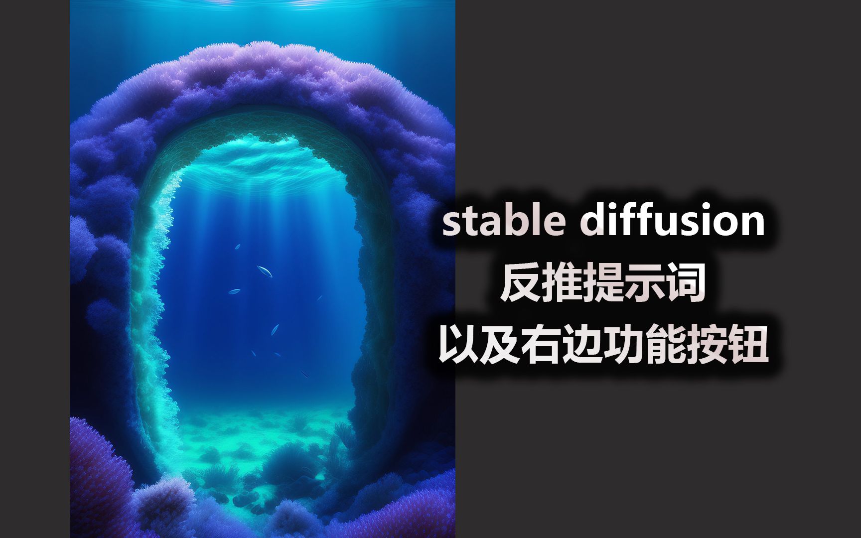 stable diffusion 反推提示词 以及右边功能按钮哔哩哔哩bilibili