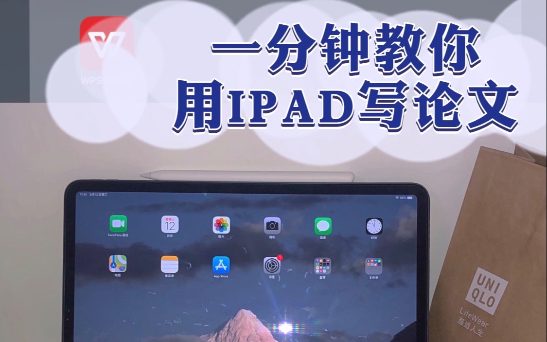 用iPad pro写论文实在太方便啦!不用从电脑导入文献哦哔哩哔哩bilibili