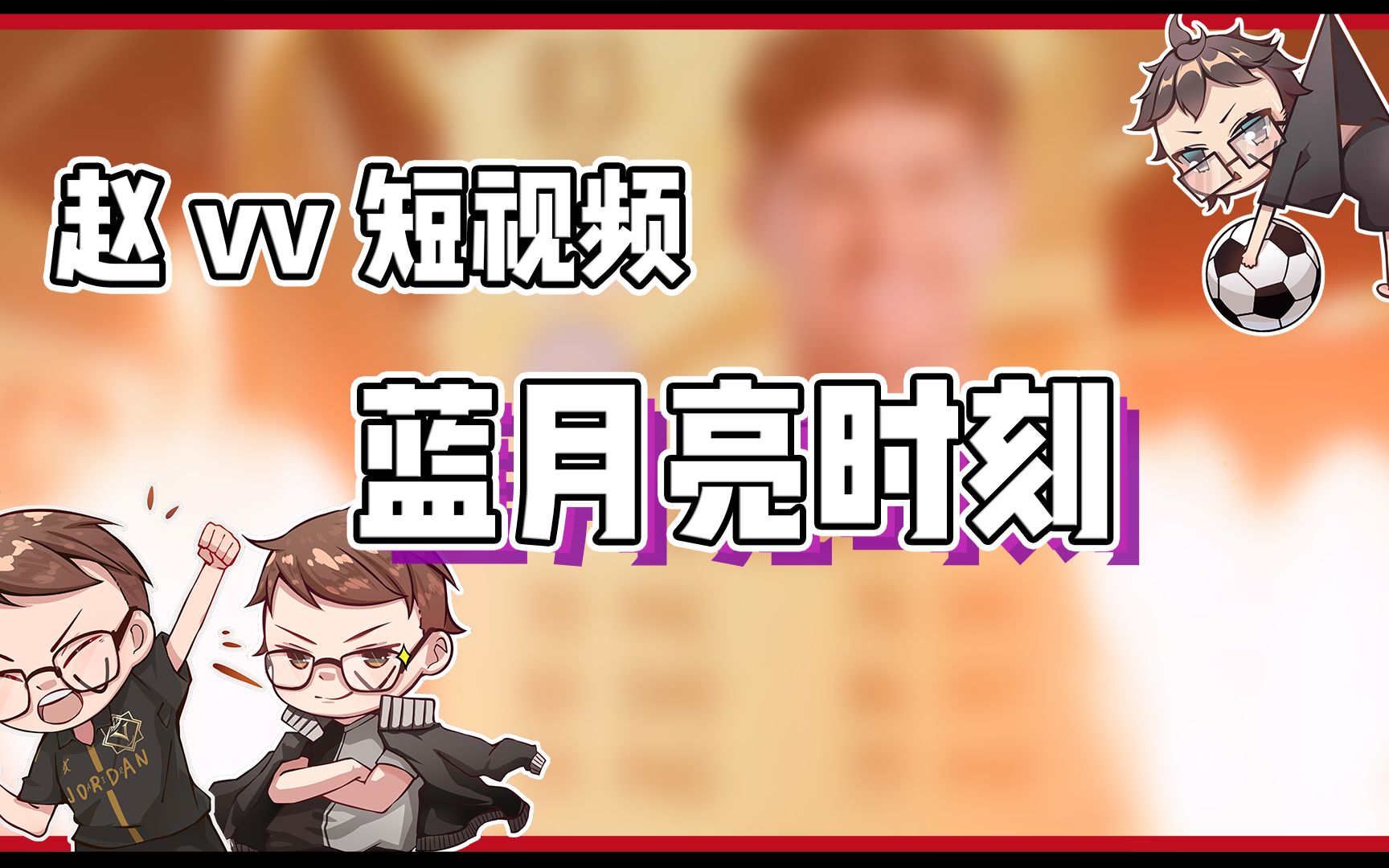 【赵vvFIFA23】欢迎赵vv来到曼彻斯特~哔哩哔哩bilibili