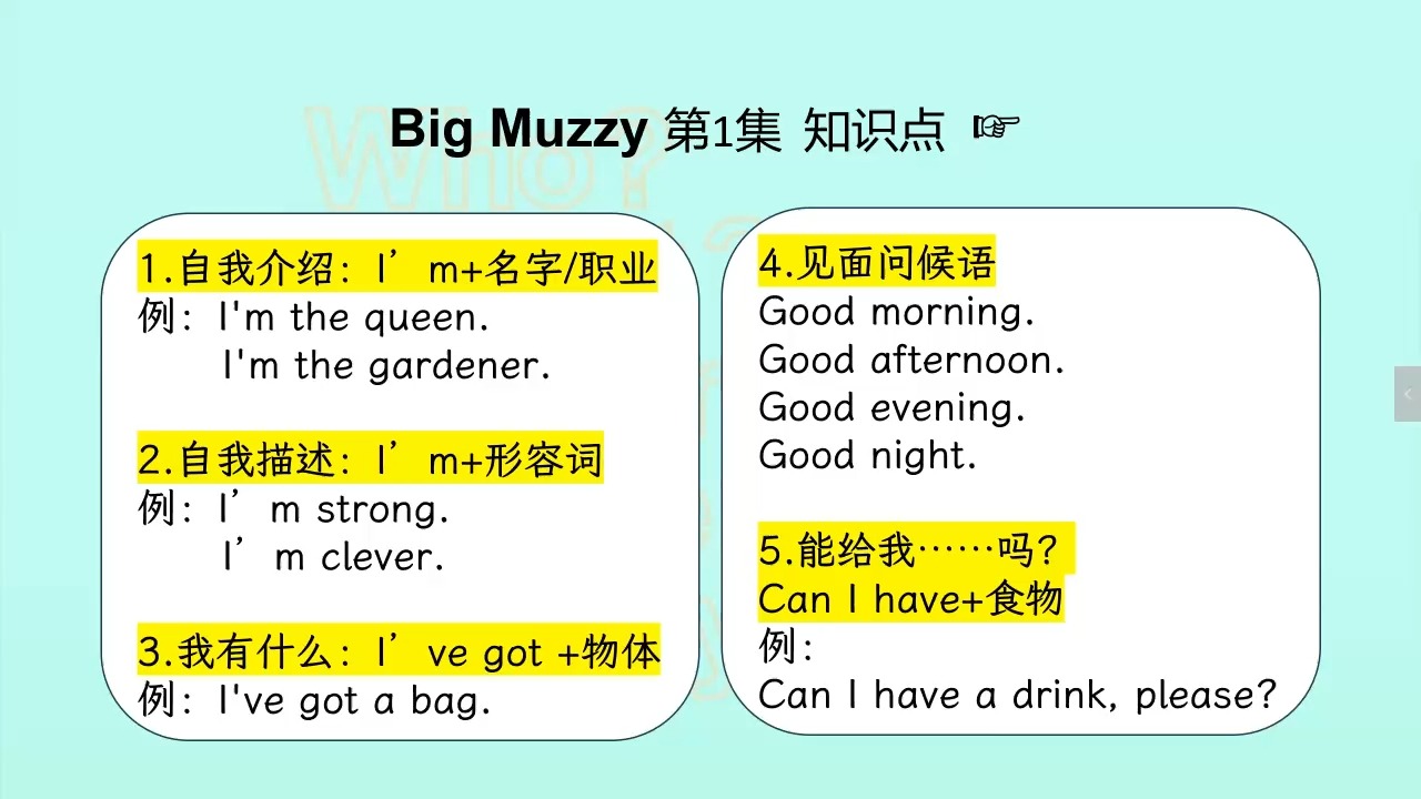 [图]【中英字幕】新版 Big Muzzy 第1集  （12集全）