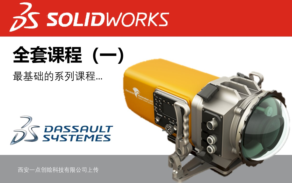 [图]SolidWorks入门基础教程详解（上）——全B站最详尽的sw软件操作指令教学