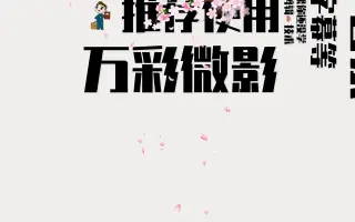 如何制作短视频？这几个方面要注意＿视频加文字免费软件