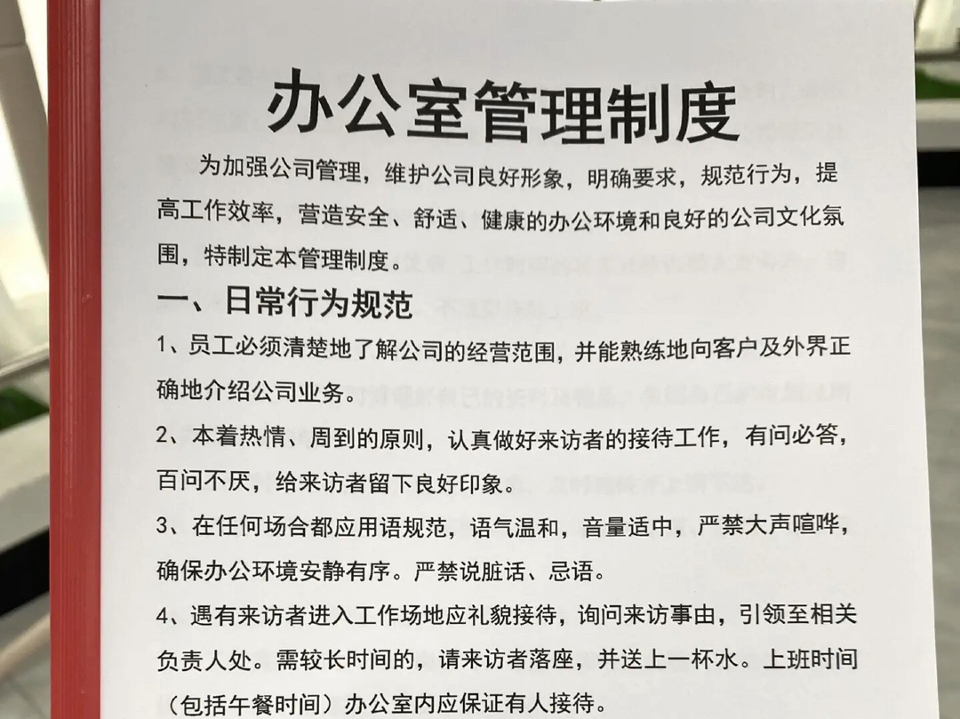 这份办公室管理制度,需要的hr收藏一下吧~哔哩哔哩bilibili