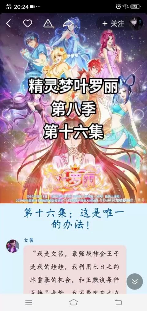 精灵梦叶罗丽精灵梦第八季第16话哔哩哔哩bilibili