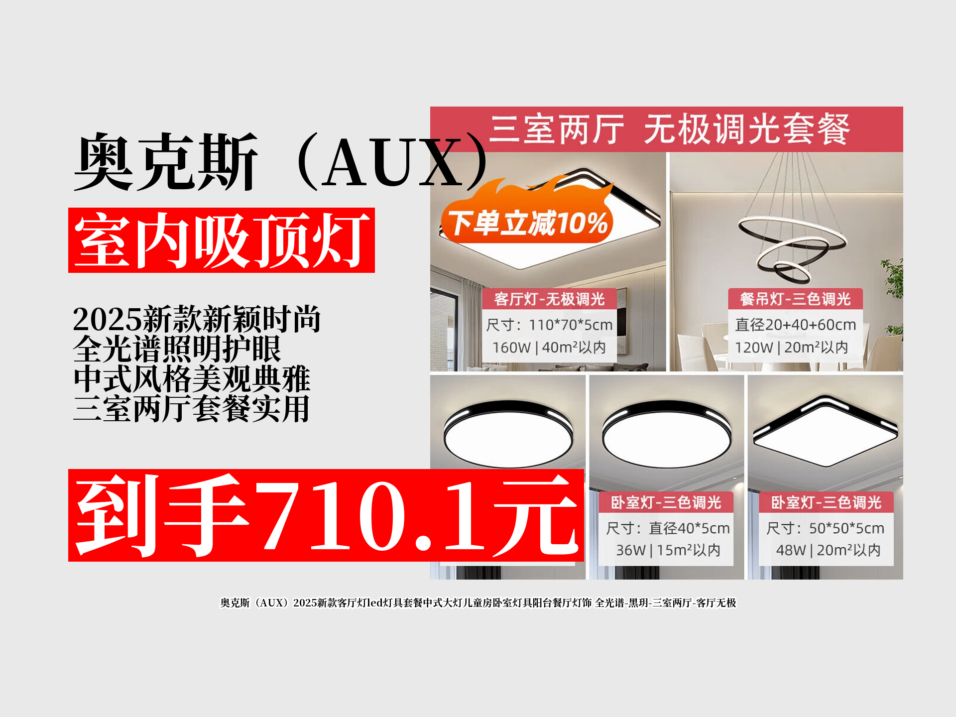 1元,快冲! 奥克斯灯具 2025新款灯具 中式客厅灯 儿童房灯具