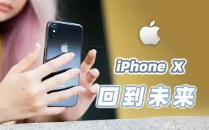 Download Video: 【iPhone X】比起灵动岛，这才是能引领时代的苹果