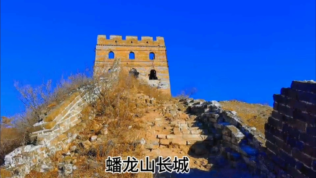 蟠龙山长城