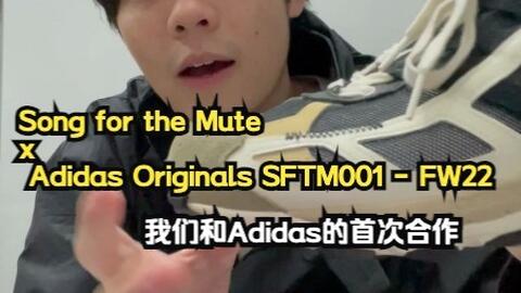 我们和阿迪达斯的首次合作！Song for the Mute x Adidas Originals