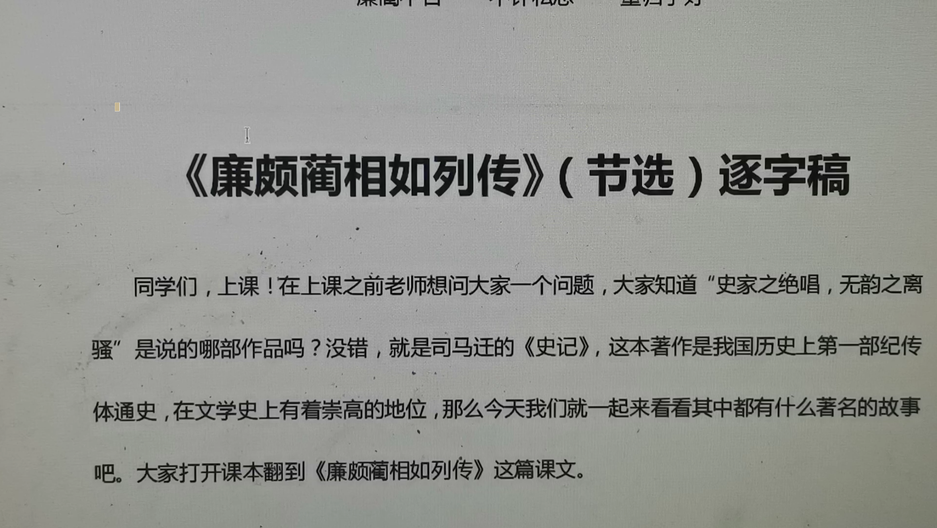 教资面试|试讲练习打卡《廉颇蔺相如列传》(节选)哔哩哔哩bilibili