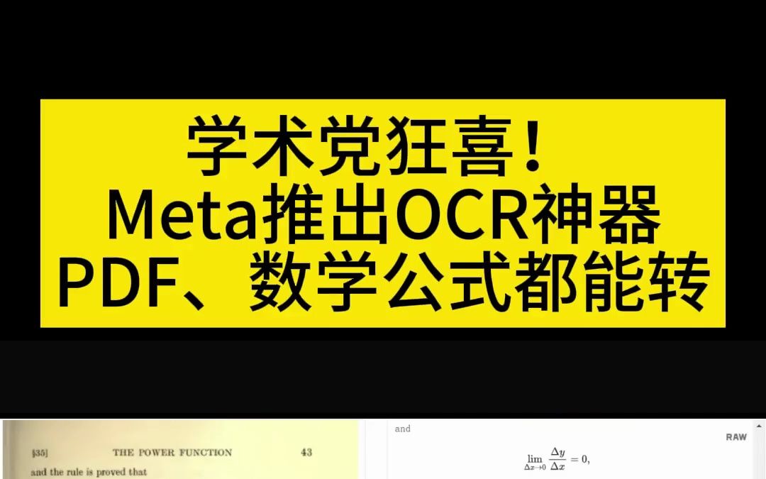 [图]学术党狂喜，Meta推出OCR神器，PDF、数学公式都能转(1)