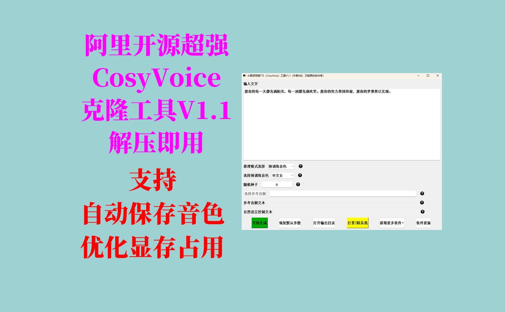 阿里开源巨作CosyVoice:3s极速克隆音频TTS工具 V1.1,支持保存音色,优化显存占用,修复bug,不用搭建环境,解压即用!哔哩哔哩bilibili