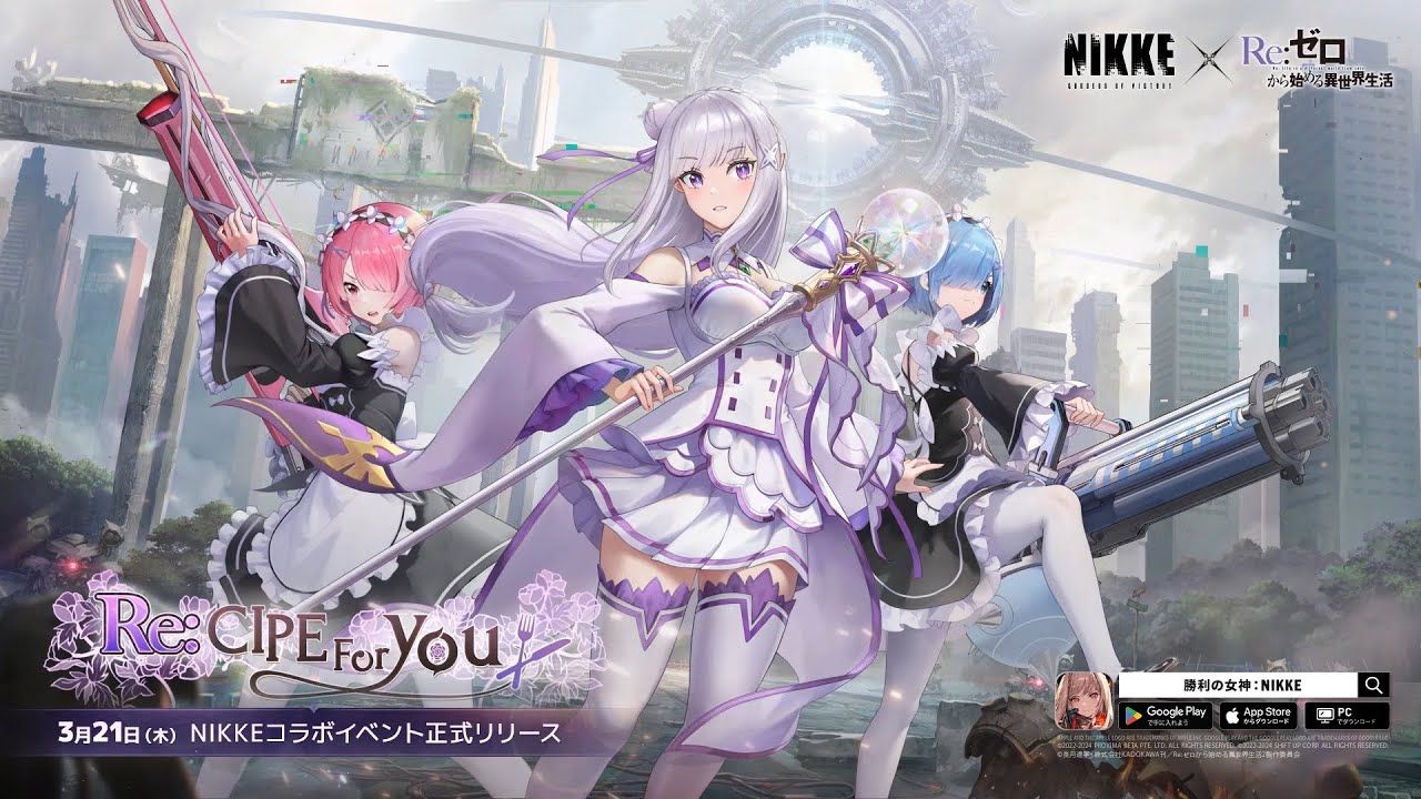 「nikke」×「re0」 联动pv公开