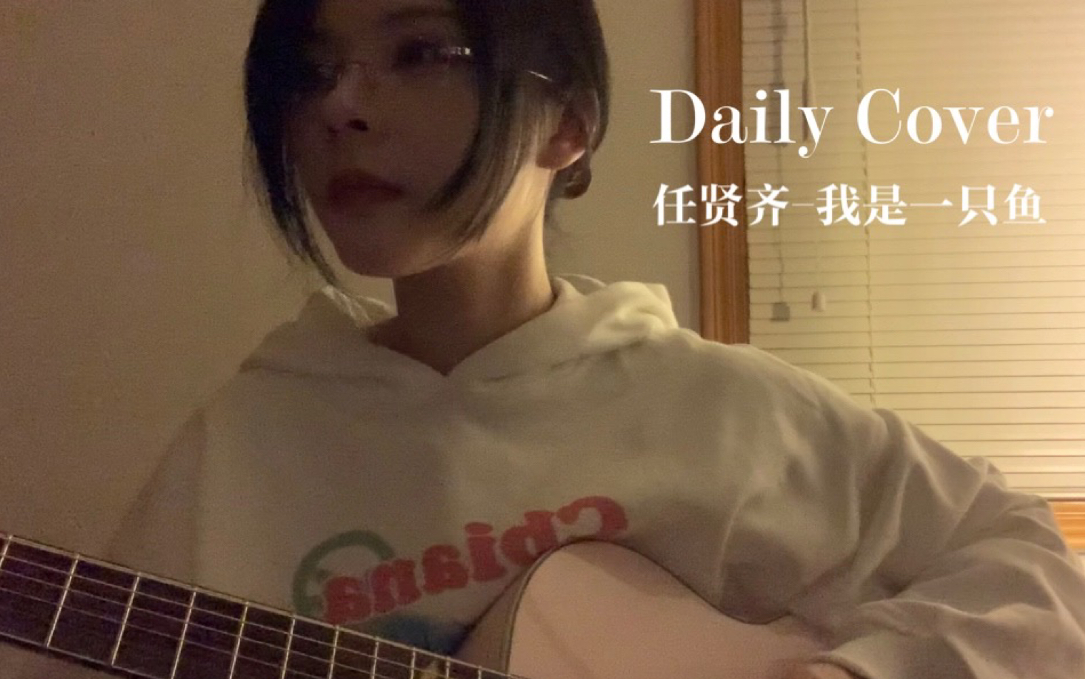 [图]我是一只鱼-任贤齐 cover