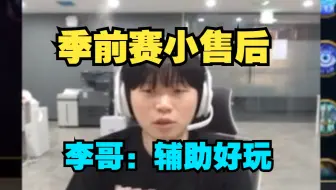 [中字]Bdd：相赫哥想玩辅助的