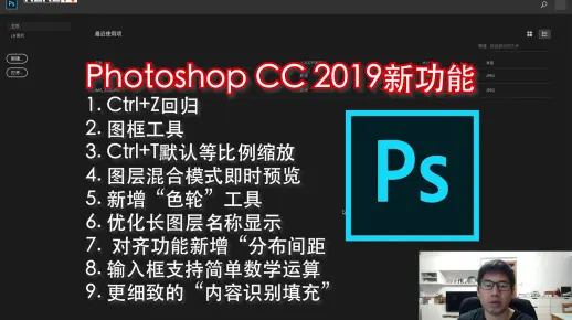 2019PS photoshop CC 最新功能介绍