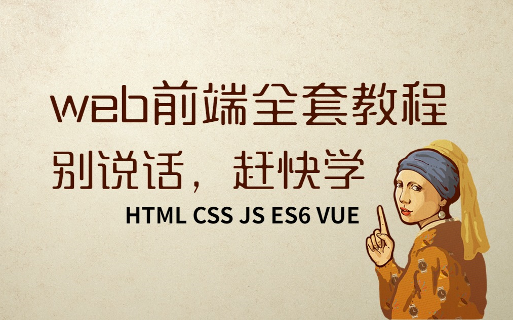 css视频教程下载，html css教程视频