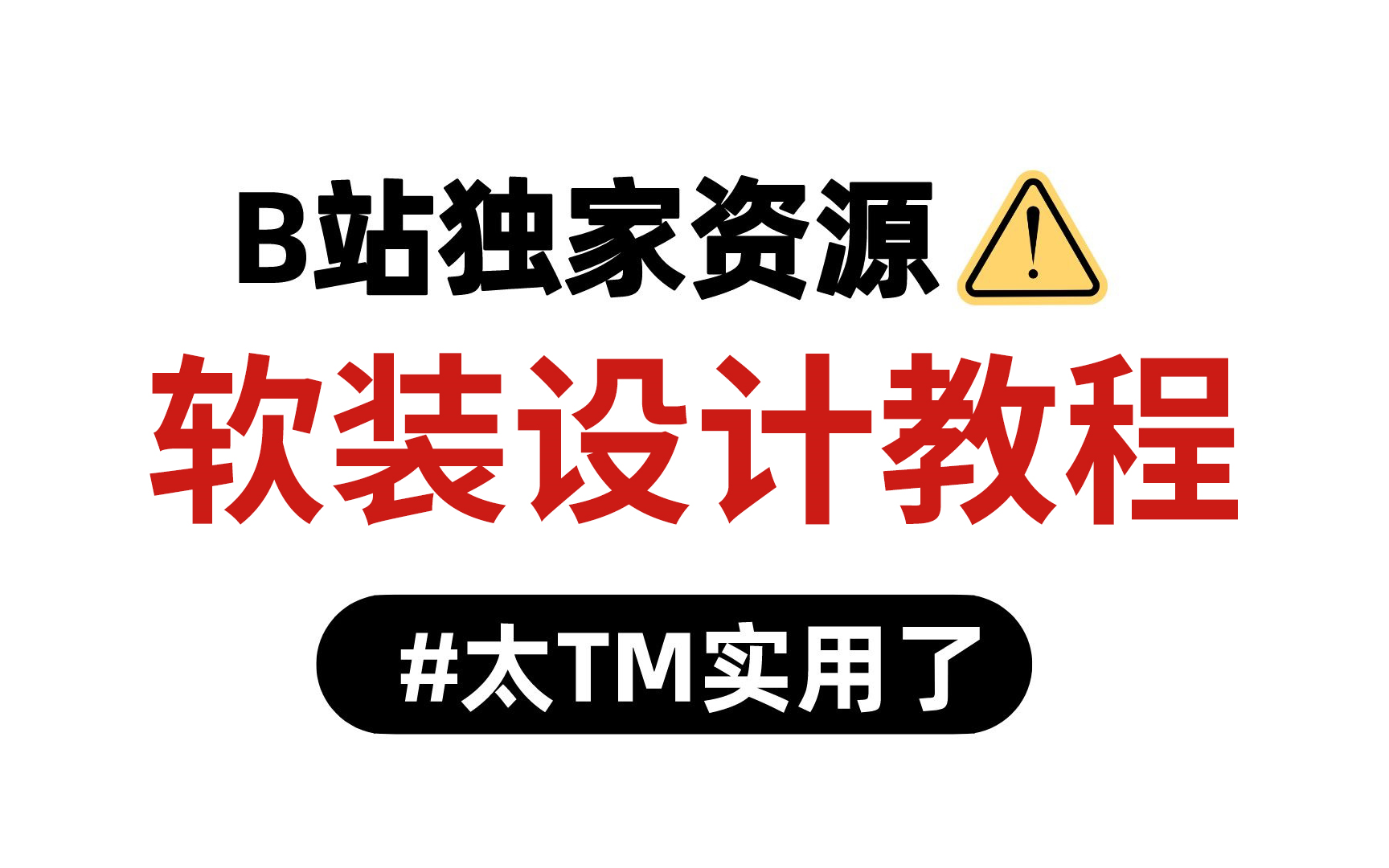 【软装设计教程】B站最良心的最新2024室内设计软装设计全套教程 | 零基础系统学习软装搭配,新手快速掌握软装设计哔哩哔哩bilibili