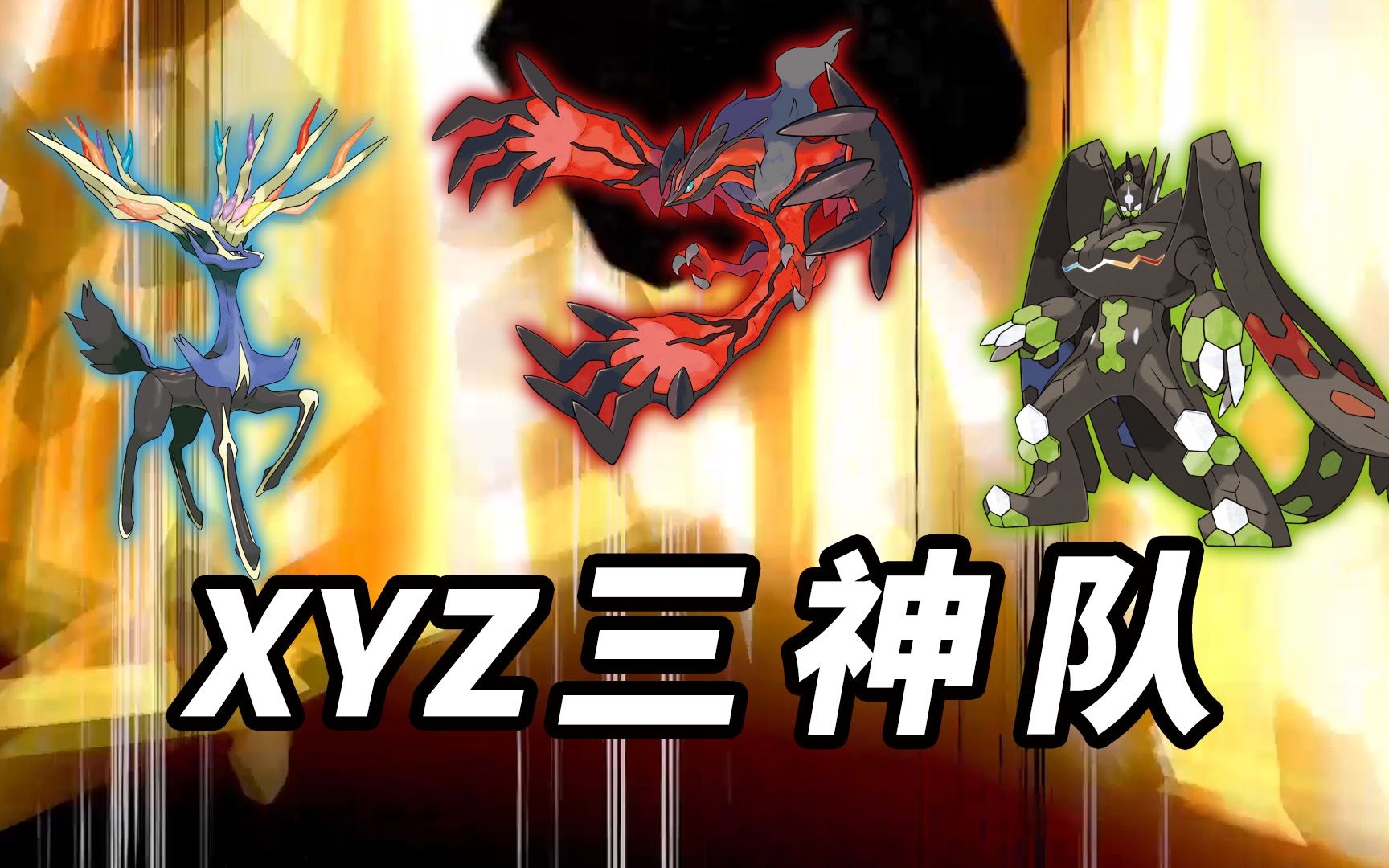 【剑盾双打】xyz三神队,卡洛斯之光_哔哩哔哩bilibili_宝可梦剑盾