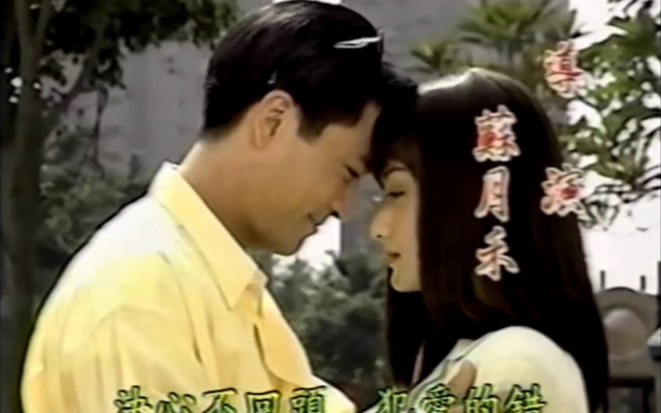 风中百合 片头曲 1997 陈庭威 陈德容哔哩哔哩bilibili