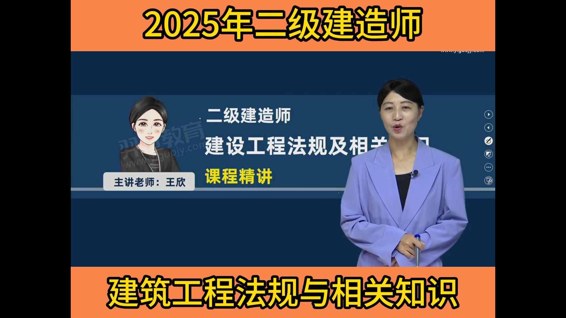 25二级建造师考试,建筑工程法规与相关知识 课程精讲班第一章建设工程物权制度(三)哔哩哔哩bilibili