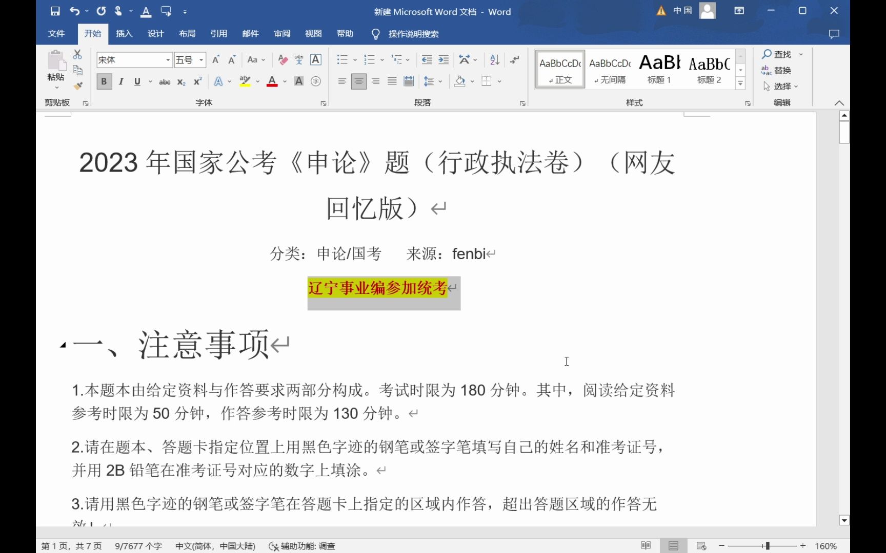 好消息,内部消息来了!2023年辽宁事业编“全省统考”该准备的提前准备,早下手啊哔哩哔哩bilibili