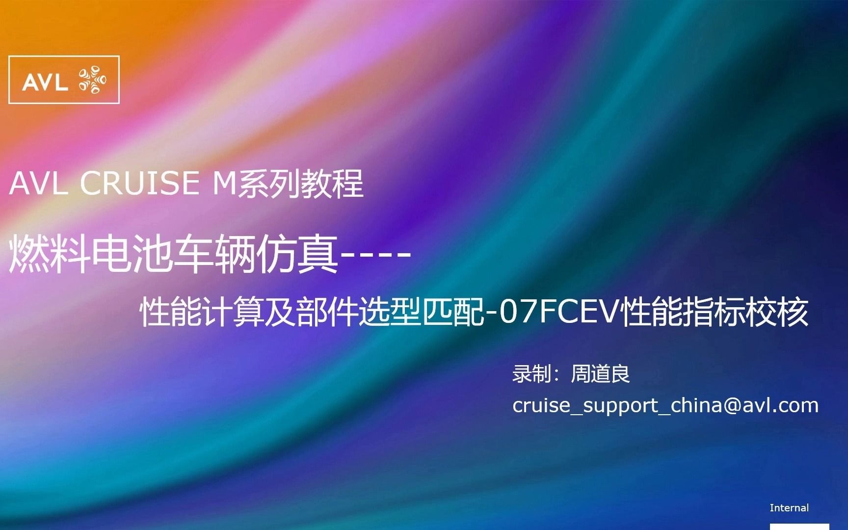 CRUISE M燃料电池车辆仿真性能计算及部件选型匹配07FCEV性能指标校核哔哩哔哩bilibili