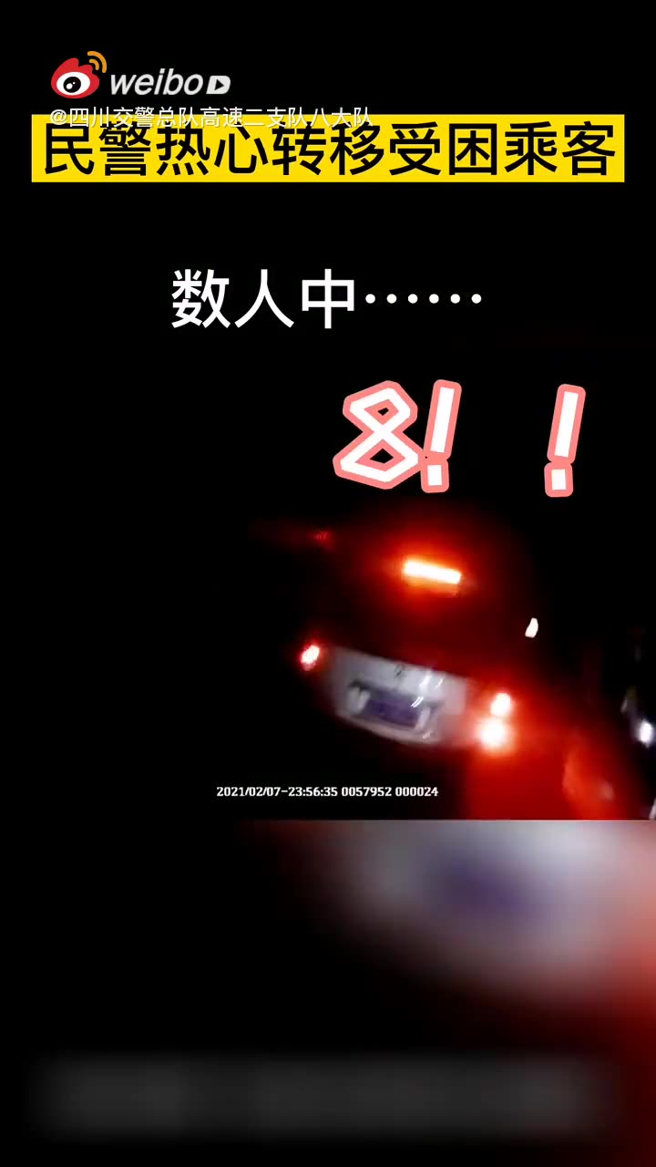 烟台高速交警支队栖霞大队的微博视频哔哩哔哩bilibili