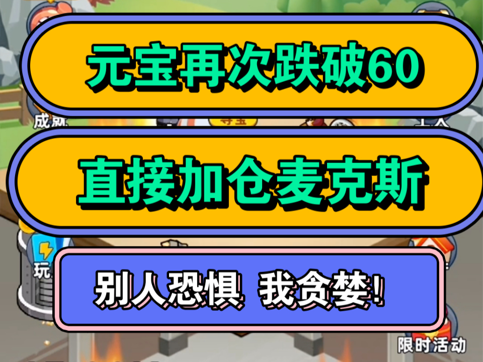 从零开始到日产过千的躺平生活,第一天就被黑心河南上级当黑奴网络游戏热门视频