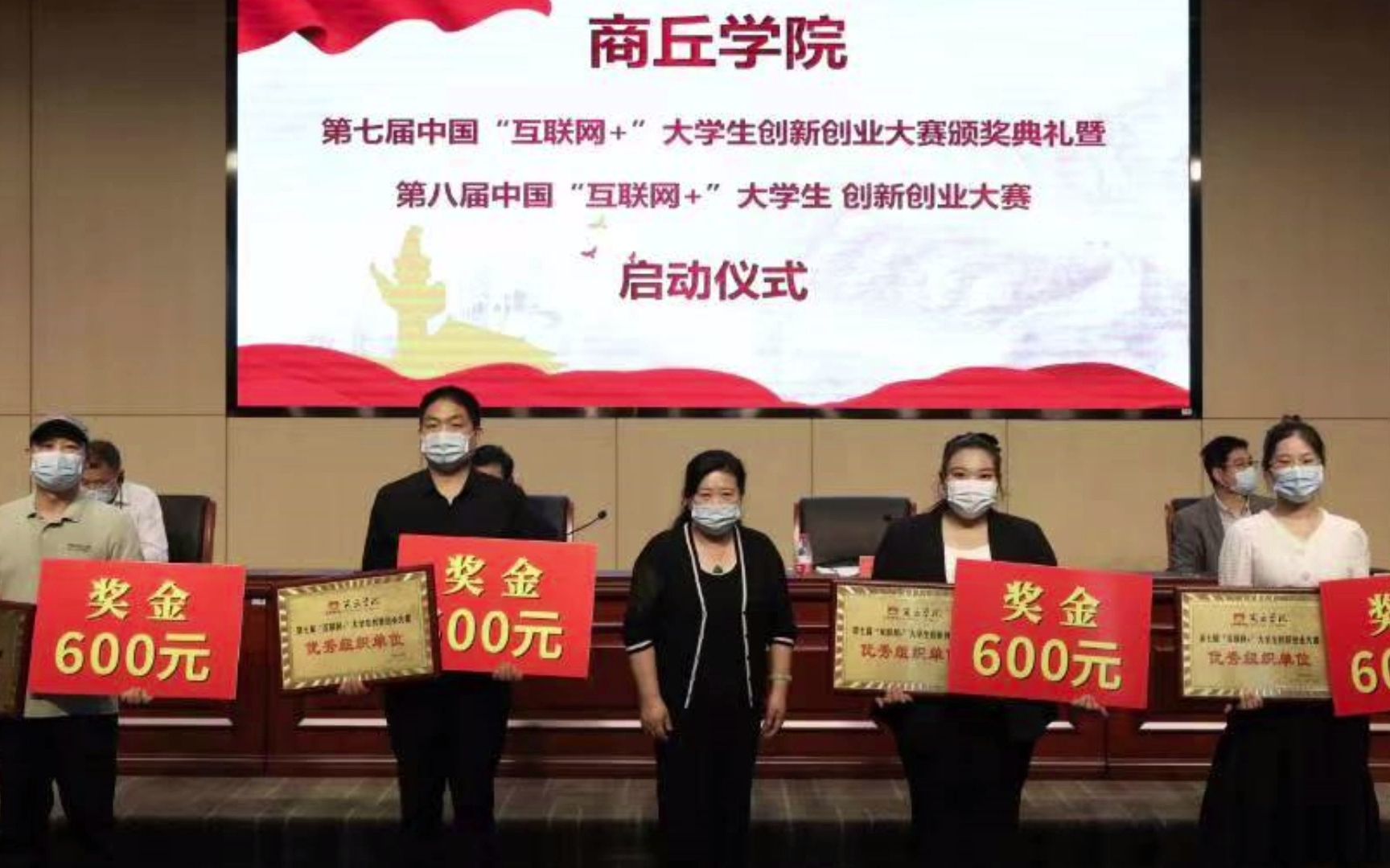 【商丘学院】第七届中国“互联网+”大学生创新创业大赛颁奖典礼暨第八届中国”互联网+”大学生创新创业大赛启动仪式哔哩哔哩bilibili