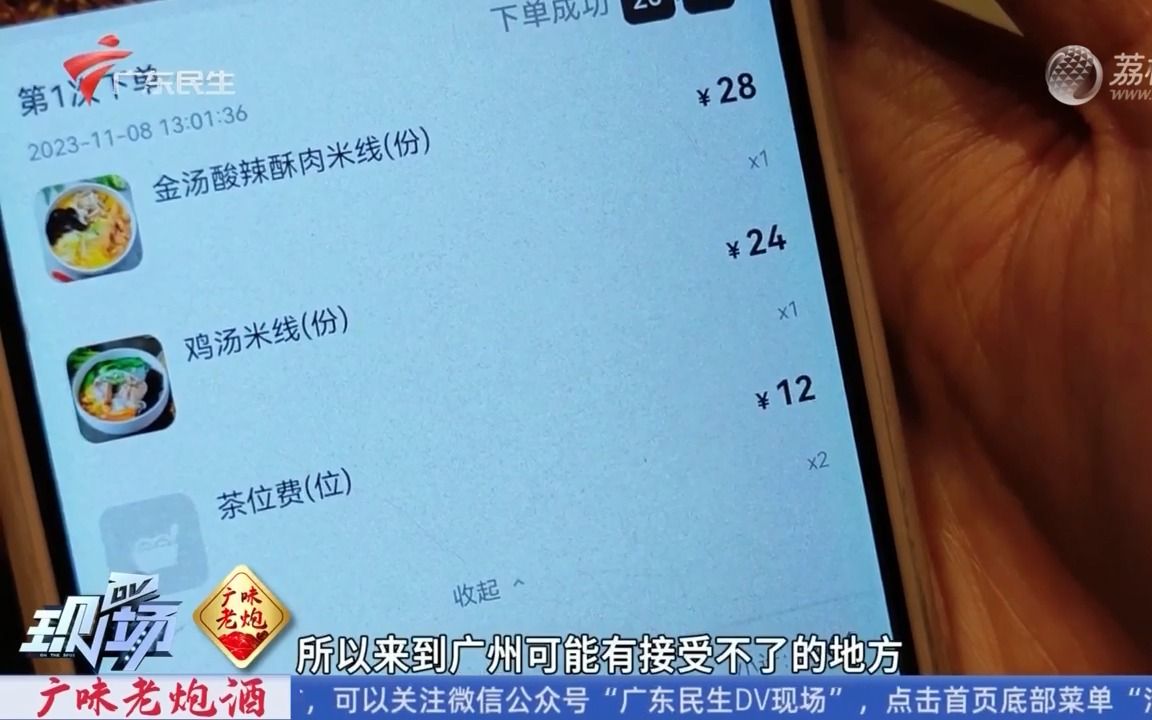 【粤语新闻】广州:网友发文吐槽 在米线店消费被收取6元茶位费哔哩哔哩bilibili