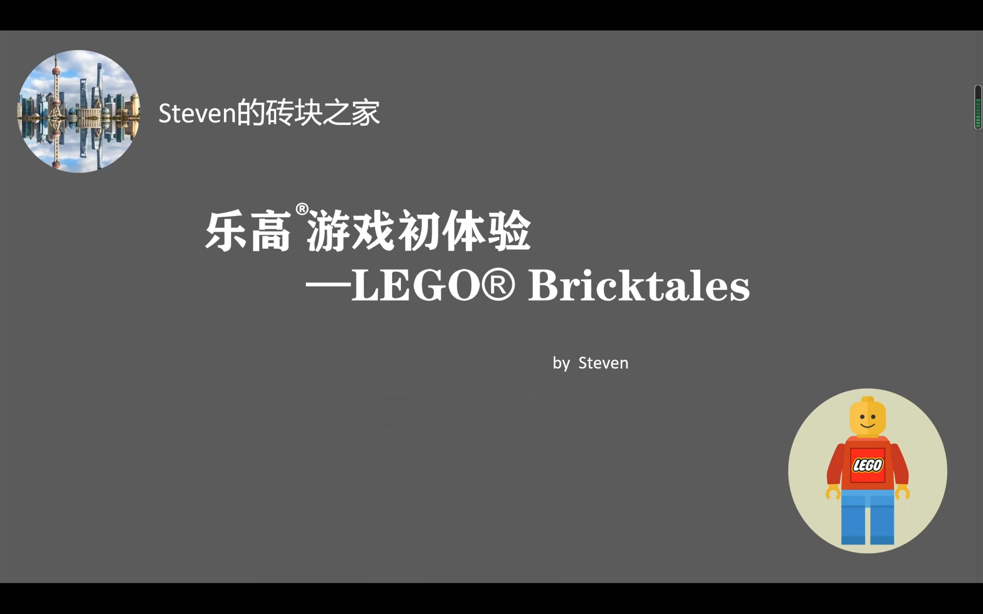 [图]乐高游戏初体验——LEGO® Bricktales