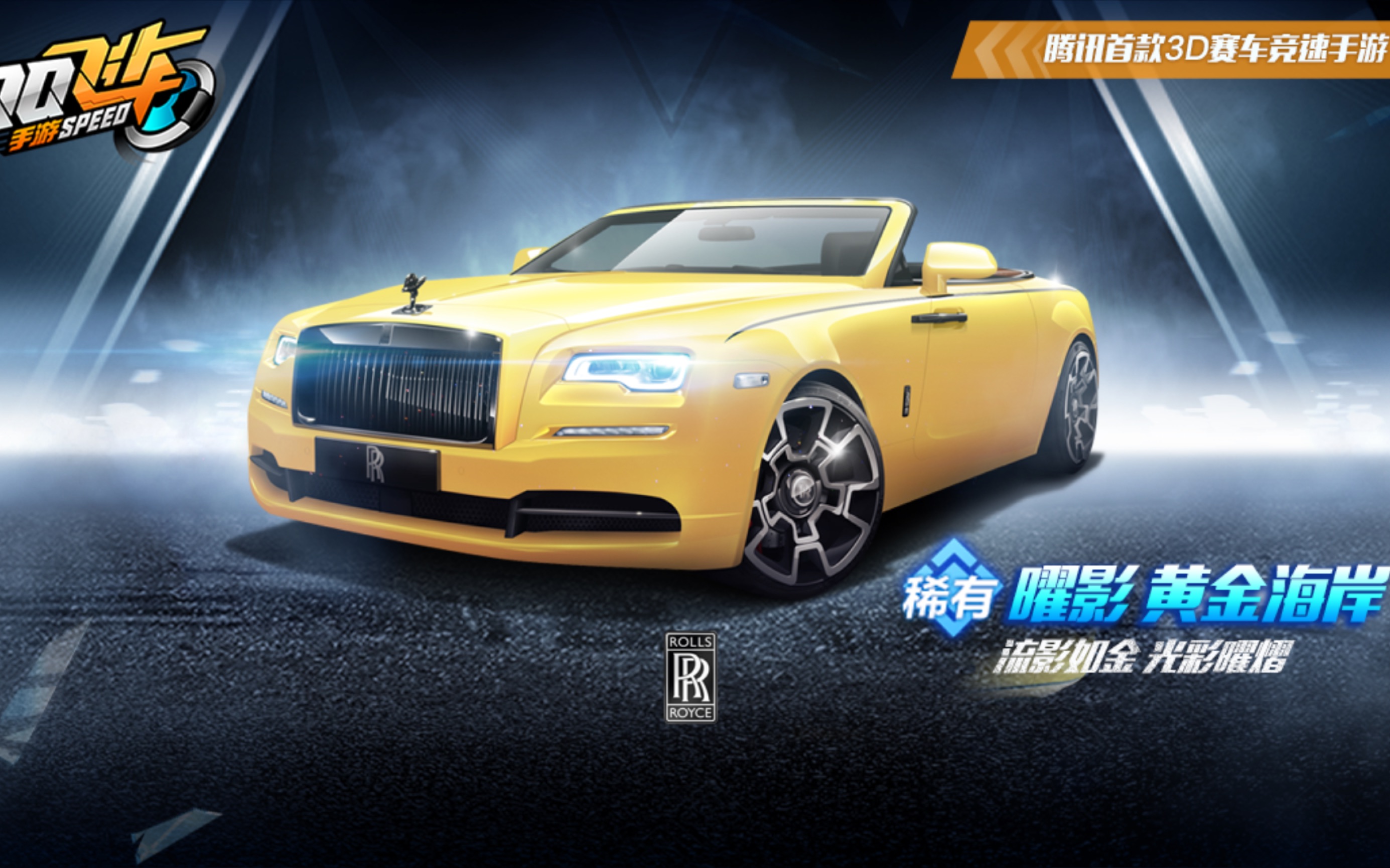 【qq飞车手游】黄金劳斯莱斯 11城 新ecu 平民之力=_哔哩哔哩 (゜-゜)