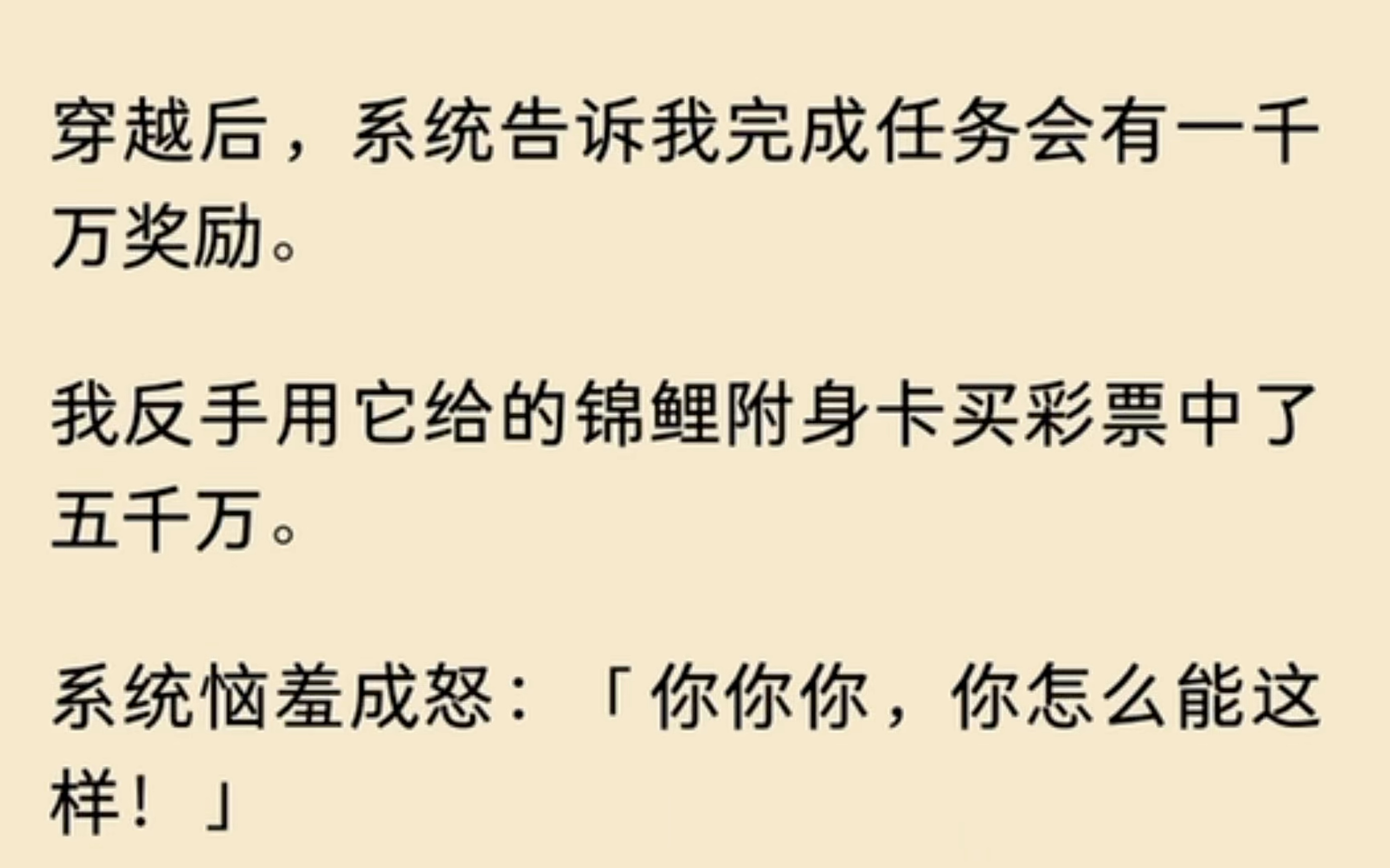 震惊!穿越后,系统告诉我完成任务会有一千万奖励哔哩哔哩bilibili