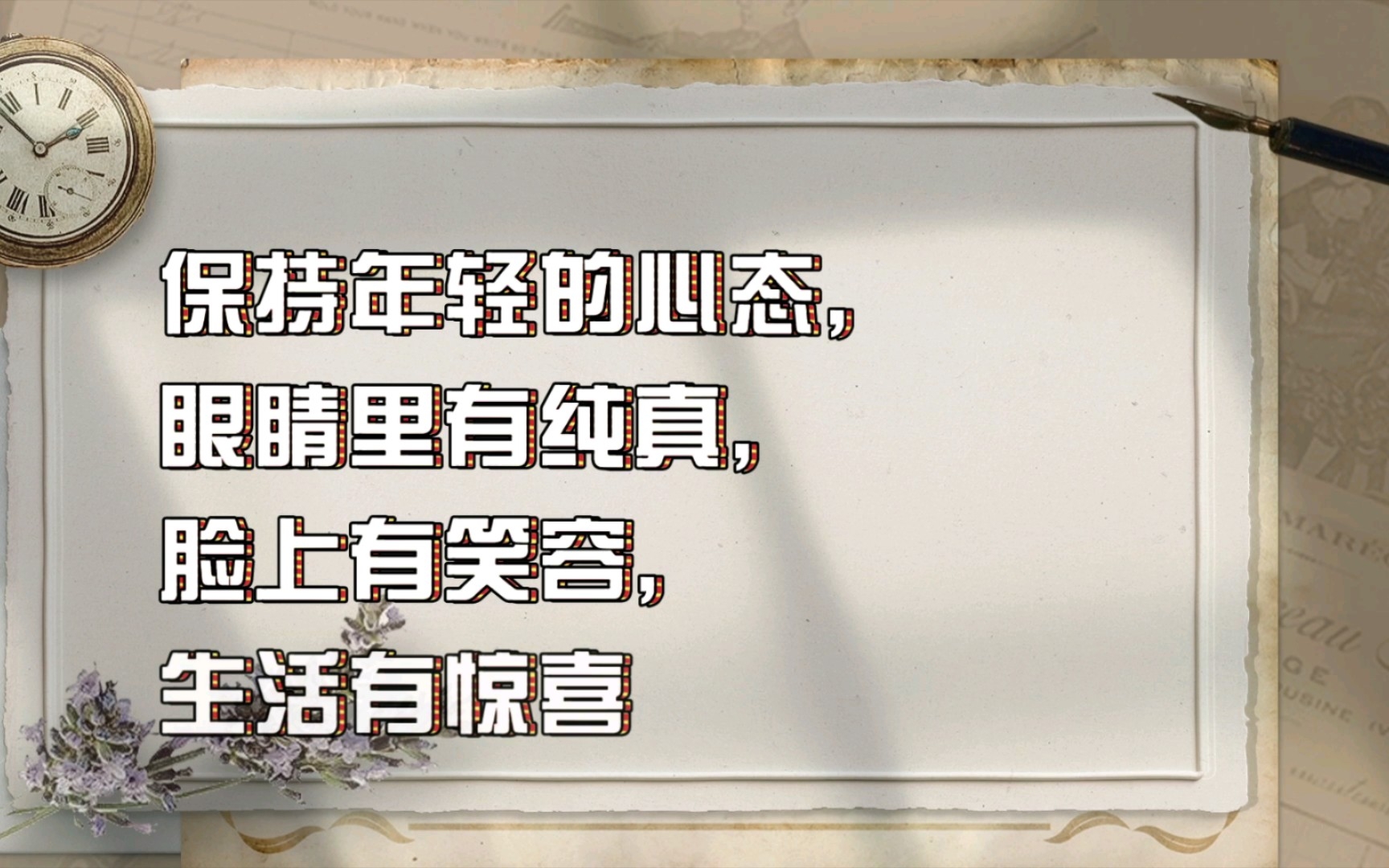 别活的太明白,做一个快乐的"中年妇女"吧,中年是年龄,妇女是心态,希望