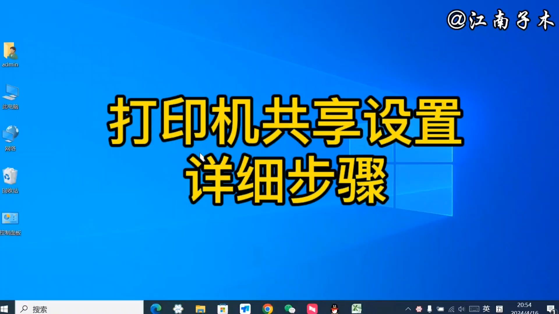 打印机共享设置详细步骤是什么?教程详细讲解,电脑办公实用技巧哔哩哔哩bilibili