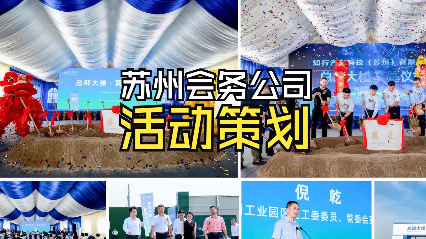 活动策划需要做什么?|苏州会务公司