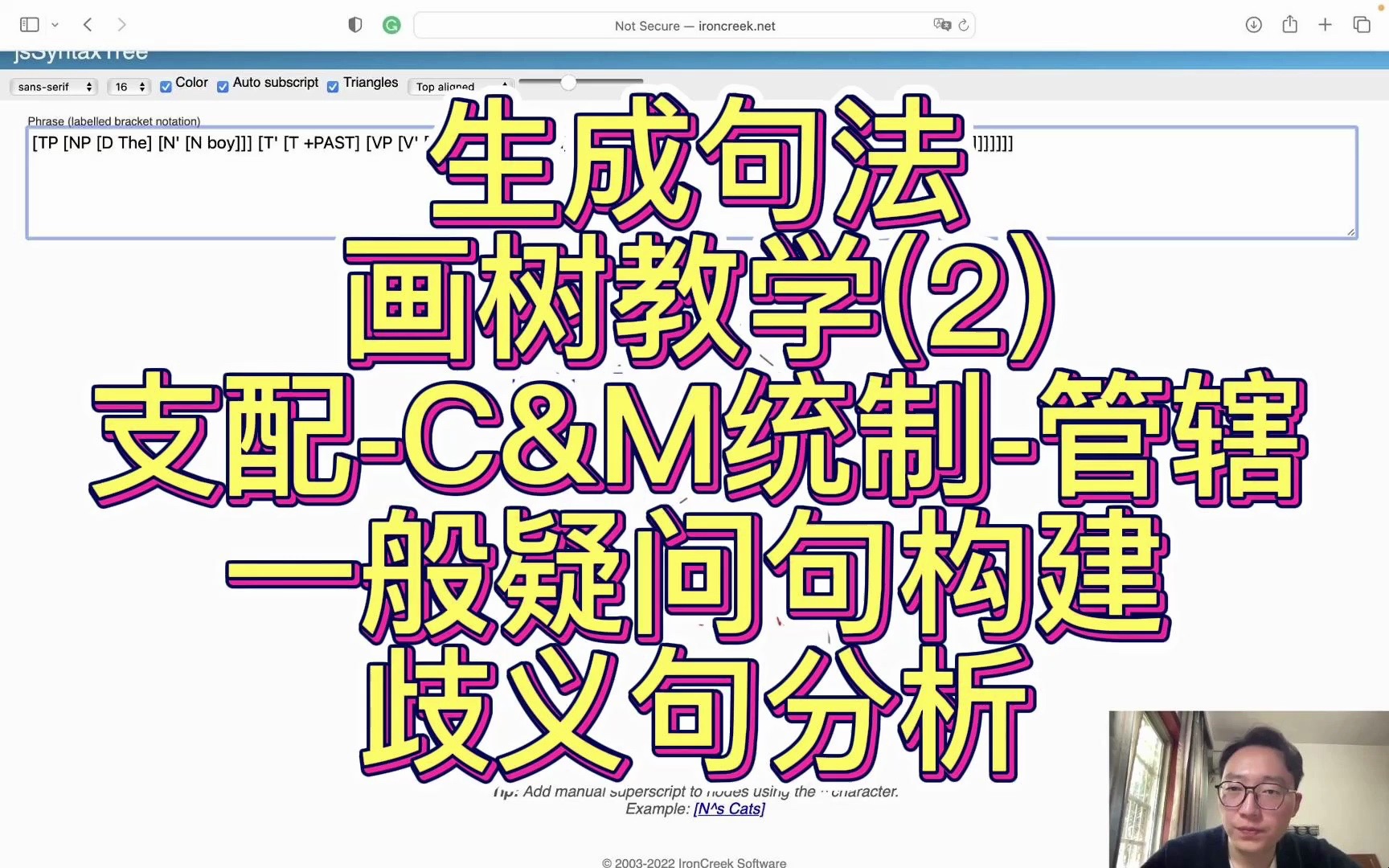生成句法画树教学(2): 支配|成分统制|管辖;一般疑问句构建;歧义句树状图分析哔哩哔哩bilibili