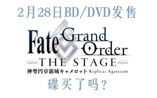 Fgo The Stage 搜索结果 哔哩哔哩 Bilibili