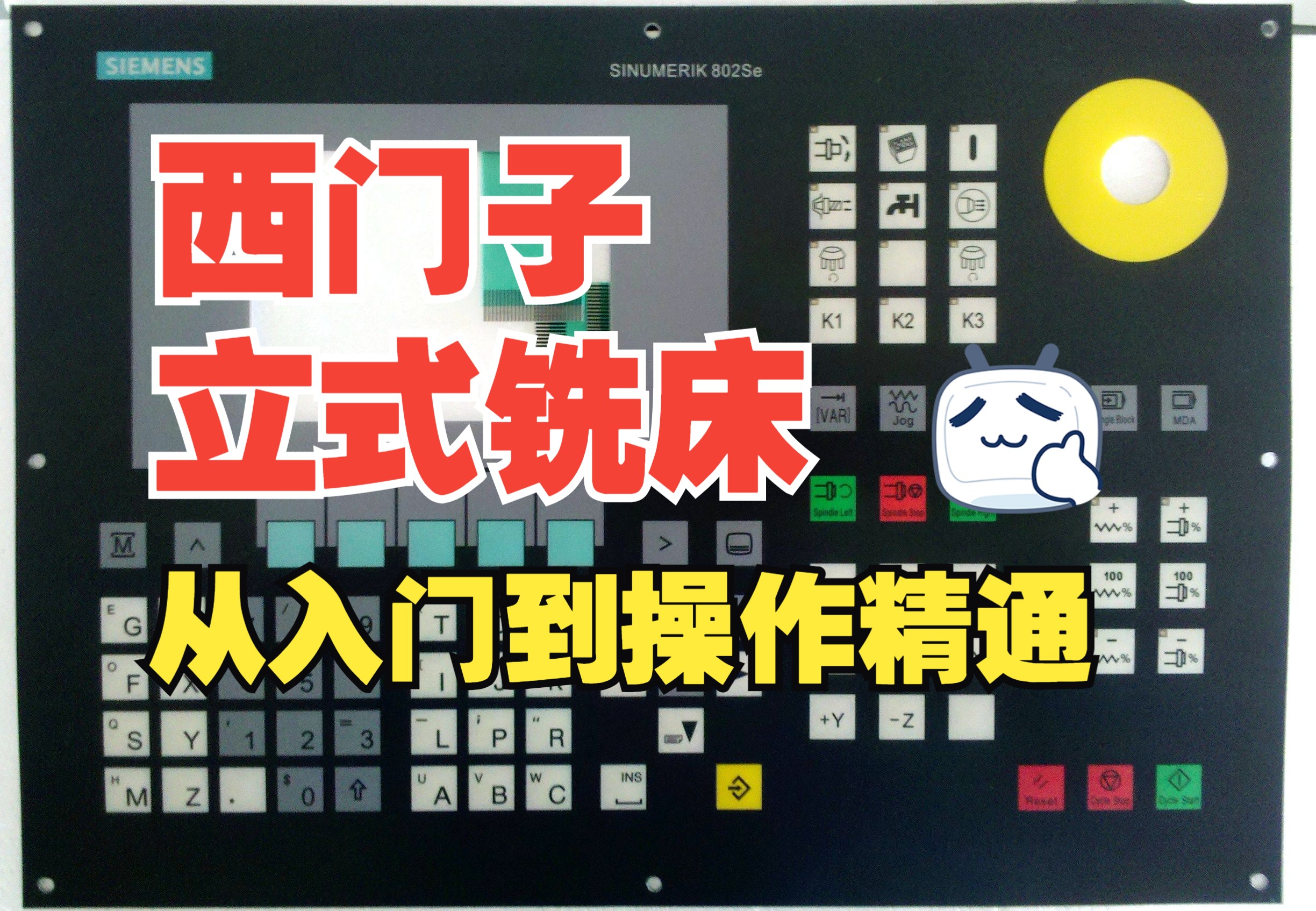 西门子立式铣床从入门到精通:8.数控加工宝马车标的示例程序讲解哔哩哔哩bilibili