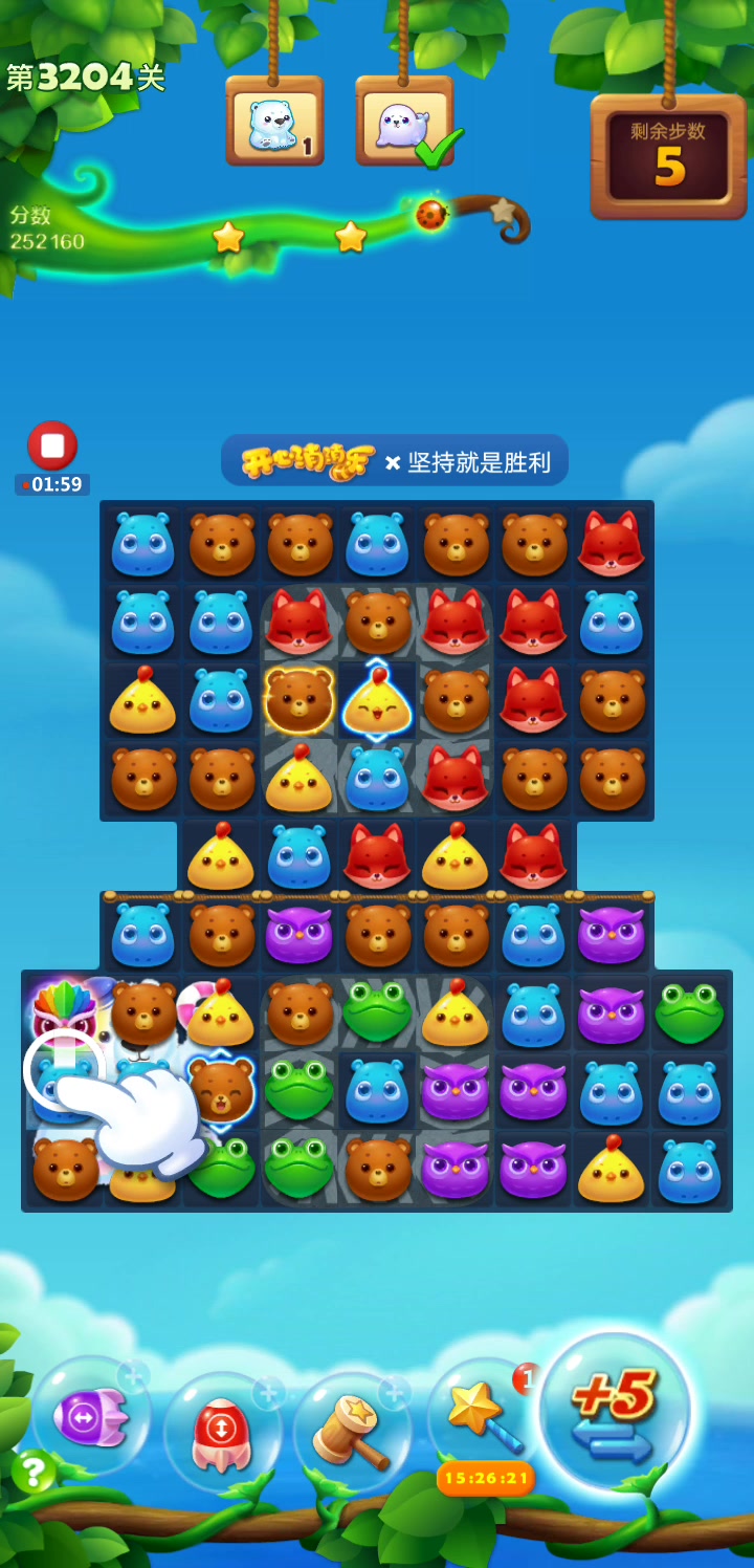 开心消消乐最新关卡3204