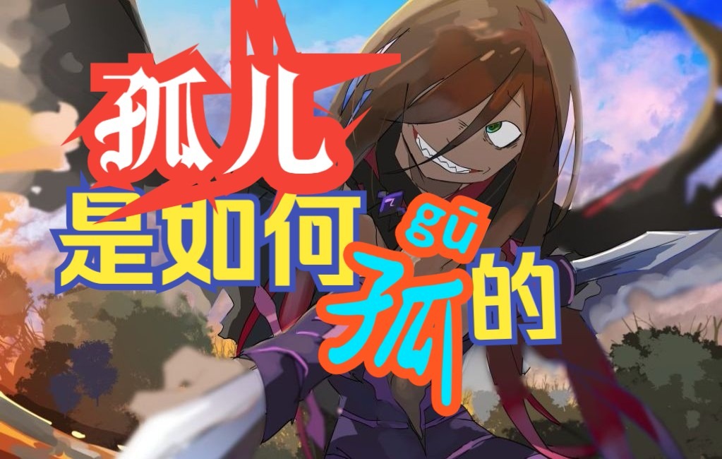 砖家教你如何《暴饮暴食》//re0第三季:23期(下)_哔哩哔哩_bilibili