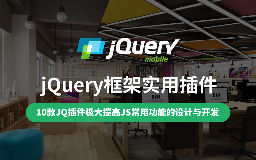 【云知梦】jQuery实用插件哔哩哔哩bilibili