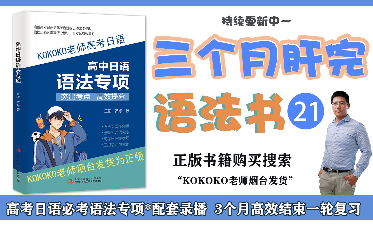 【高考日语】高考日语语法专项之必考板块第3课 て形① 「ている」 kokoko老师/三扣老师 *高中日语必考语法专项哔哩哔哩bilibili