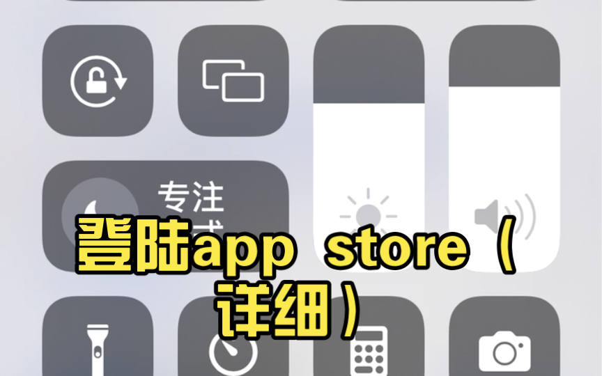 登陆app store(详细)哔哩哔哩bilibili