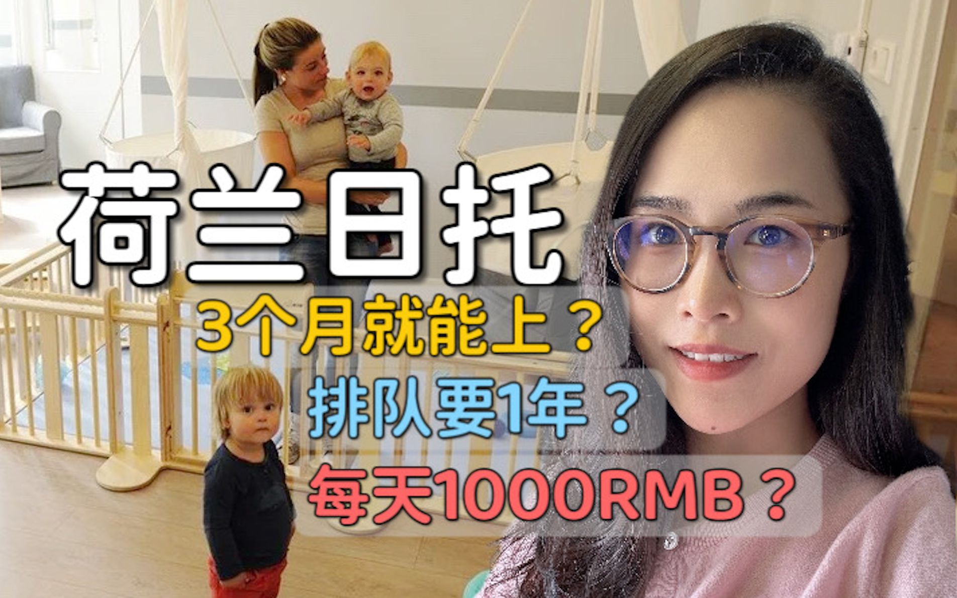 该不该送3个月娃去日托daycare?哔哩哔哩bilibili